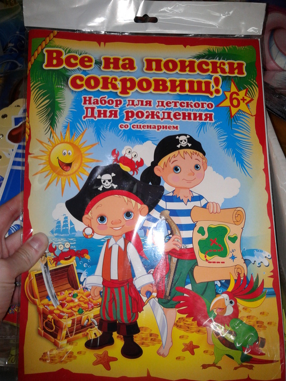 Магазин все для праздника