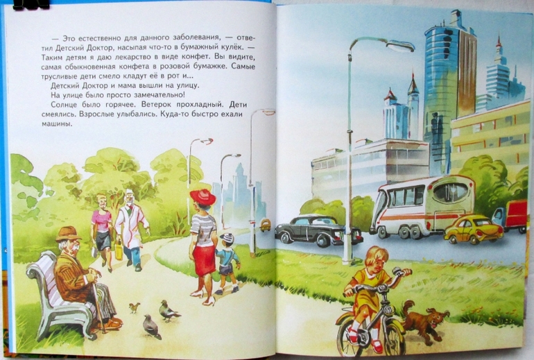 Софья Прокофьева: Приключения желтого чемоданчика и Зеленая пилюля