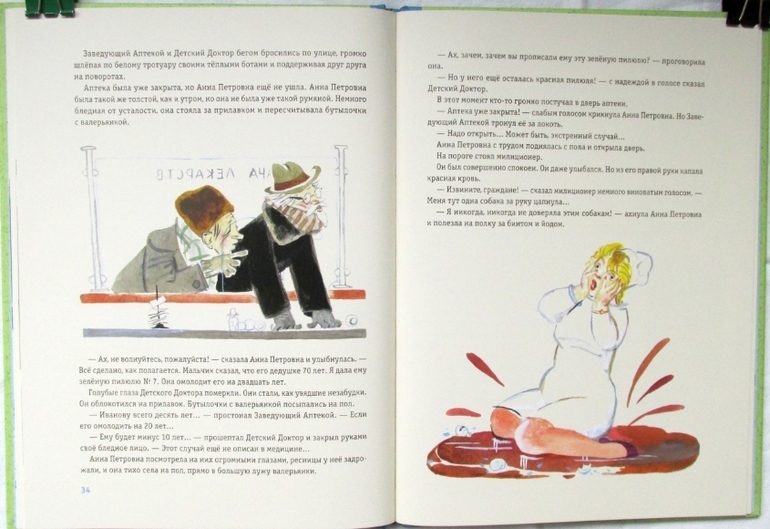 Софья Прокофьева: Приключения желтого чемоданчика и Зеленая пилюля