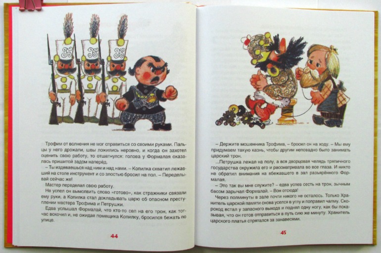 М. Фадеева, А.Смирнов: Приключения Петрушки (худ. Л.Владимирский)