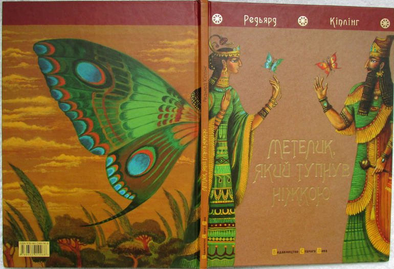 Украинские сказки и Редьярд Киплинг