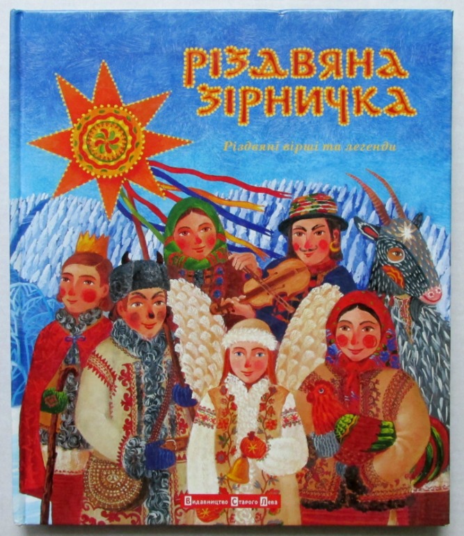 Різдвяна зірничка, художниця Ольга Кваша