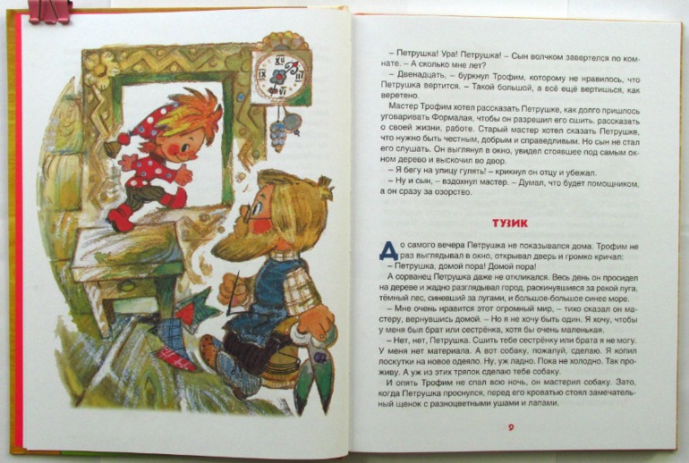 М. Фадеева, А.Смирнов: Приключения Петрушки (худ. Л.Владимирский)