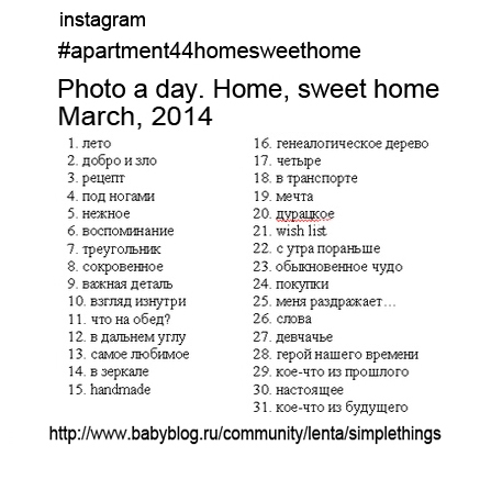 Фотомарафон Home, sweet home.