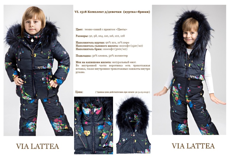 Зимний костюм бренды. Пуховик via Lattea. Брюки изософт. Via Lattea Италия. Via Lattea зимнее пальто via Lattea vl1611.