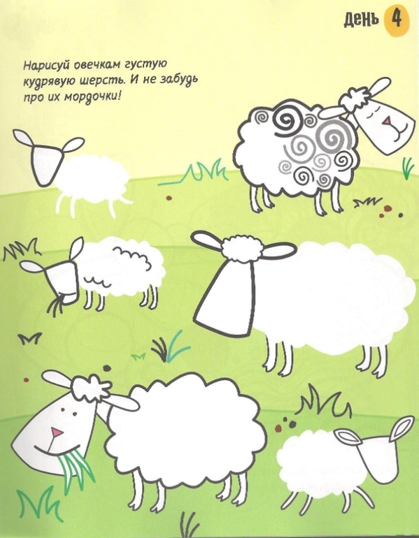 Барашков 5 класс. Овечка задания для малышей. Задания барашек. Овца в заданиях. Овца задания для детей.