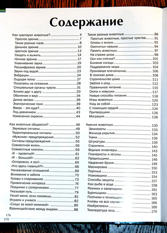 Атлас животных.