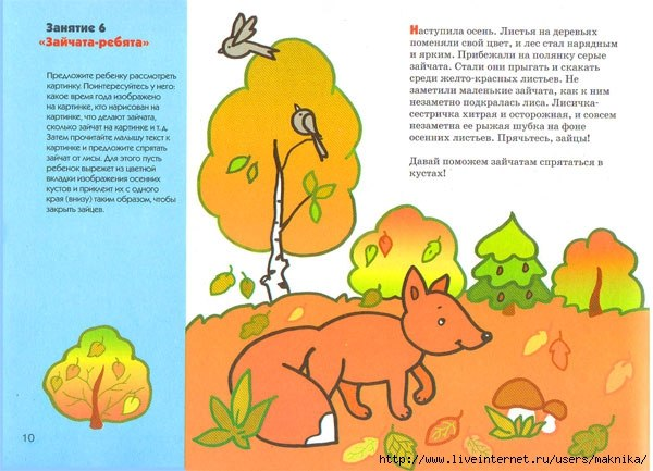 ТН "В осенним лесу"