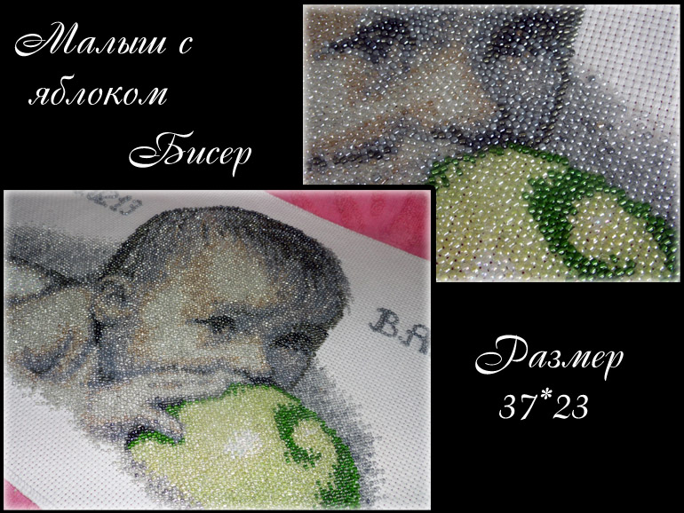 Малыш с яблоком