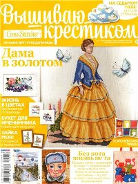 Вышиваю крестиком №4 2014