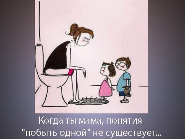 А мама - это навсегда! =)