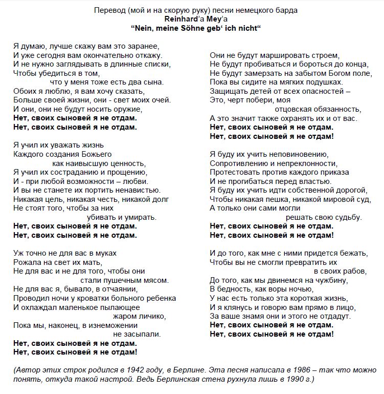 Немецкая песня текст. Немецкая песня перевод. Текст немецкой песни. Перевод песни. Песня на немецком языке текст.