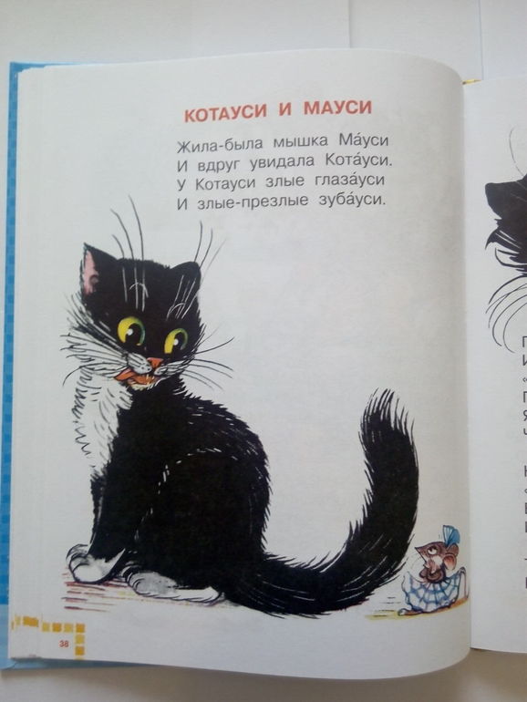 Рисунок к стихотворению котауси и мауси