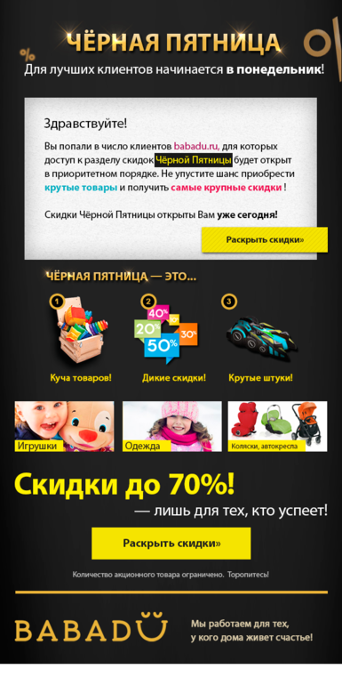 черная пятница