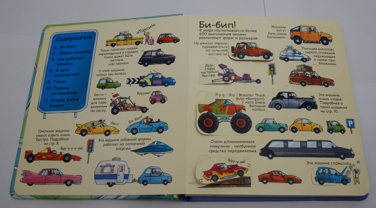 Секреты машин