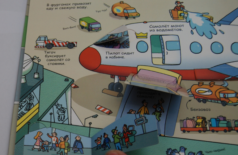 Секреты аэропорта