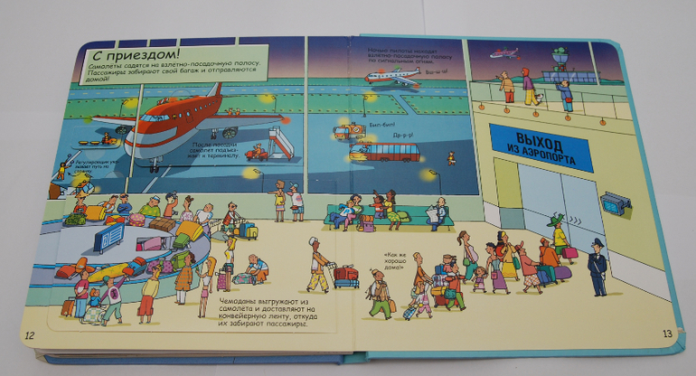 Секреты аэропорта