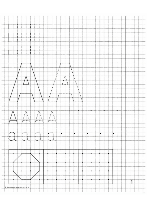 Как нарисовать букву по клеточкам