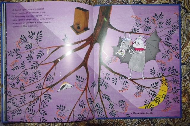 Фледолин вниз тормашками