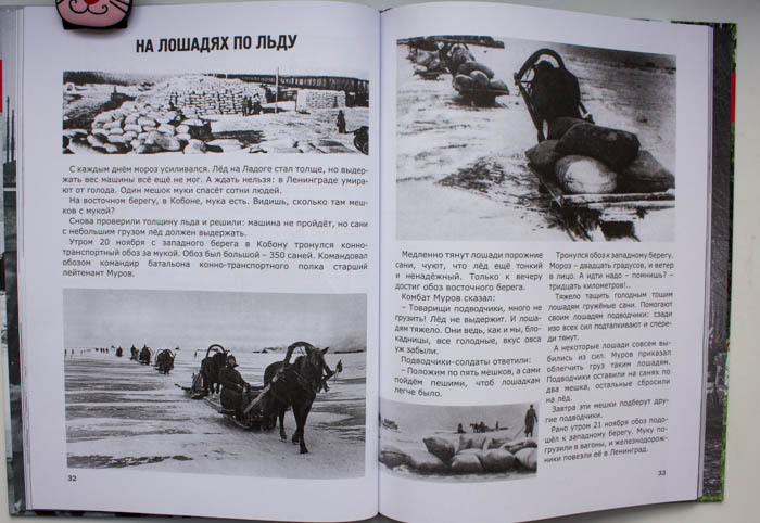 "Дорога жизни"