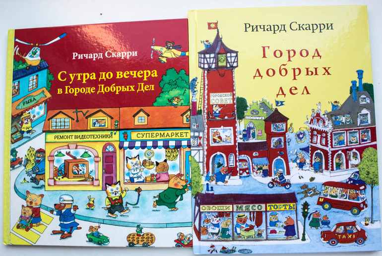 Город Добрых Дел Книга Купить