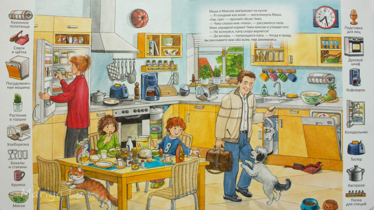 Wimmelbuch mania. Anne Suess. Ч.1