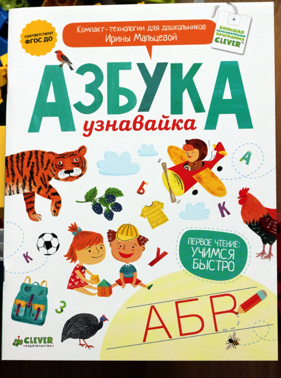 Азбука-узнавайка