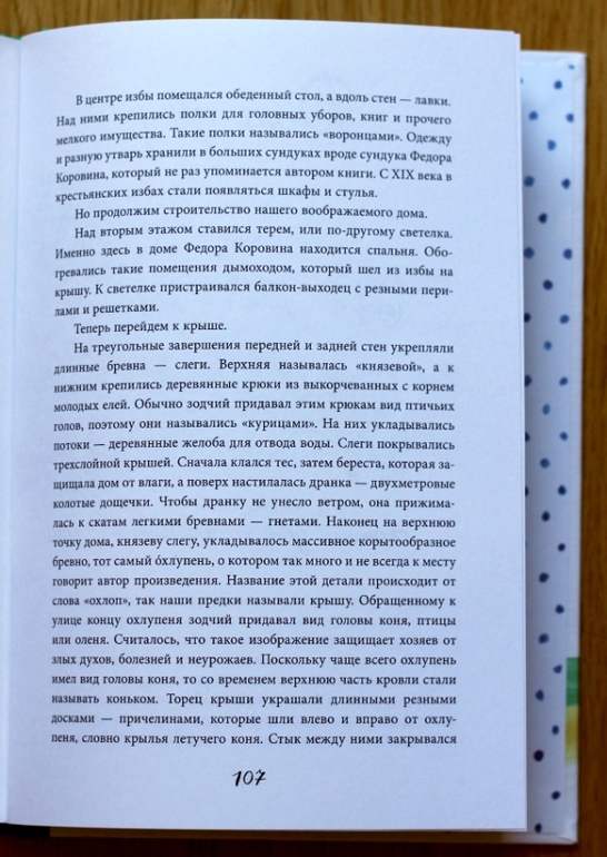 С.Востоков. Фрося Коровина