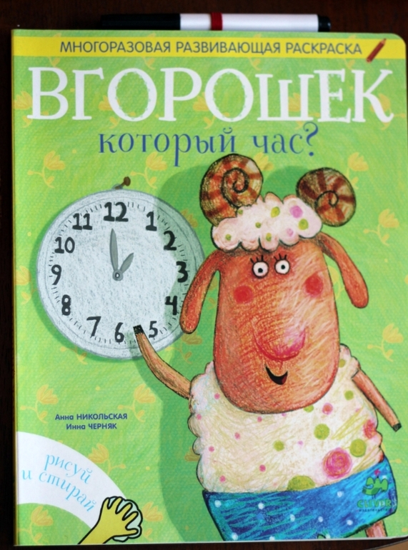 Вгорошек - многоразовые развивалки