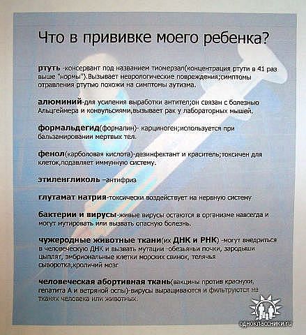 Состав прививок