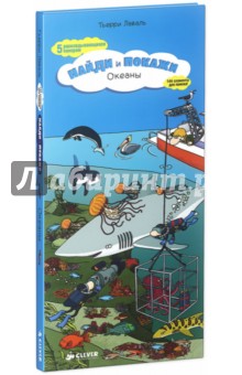 найди и покажи