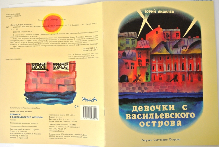 Рисунок к рассказу девочки с васильевского острова