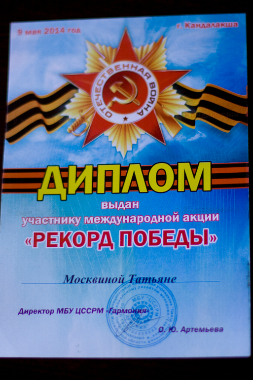 День Победы