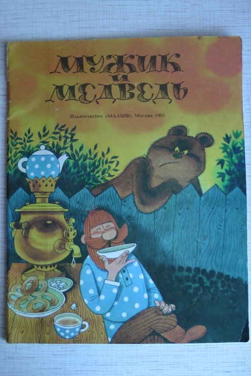 Привет из советского детства. Часть 2: подарок ко Дню Рождения!!!