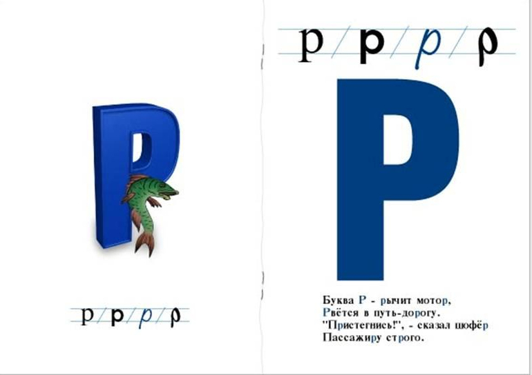 Презентация 1 класс буква р