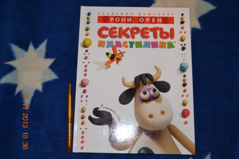 Секреты пластилина