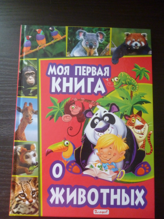 Энциклопедии про животных