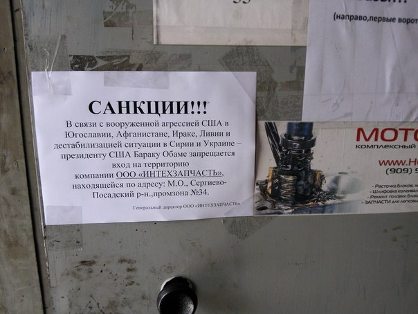 Санкции)))