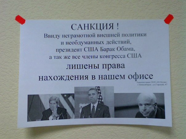 Санкции)))
