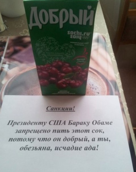 Санкции)))