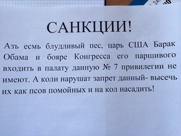 Санкции)))