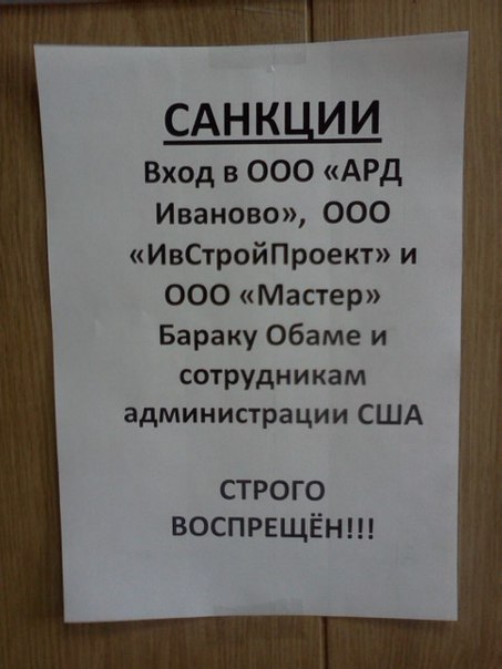 Санкции)))