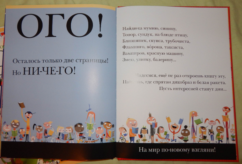 Боб Стэк: Вот так книга! Увлекательно-искательные приключения .