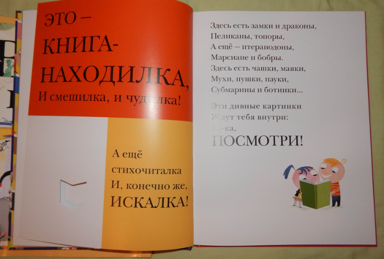 Боб Стэк: Вот так книга! Увлекательно-искательные приключения .