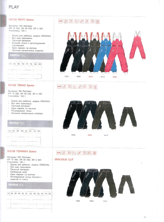 Reima сезон 14/15 свободный склад