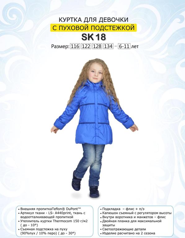 Детская одежда шведского качества SNOW KATT сезон ЗИМА 2014/2015 свободный склад