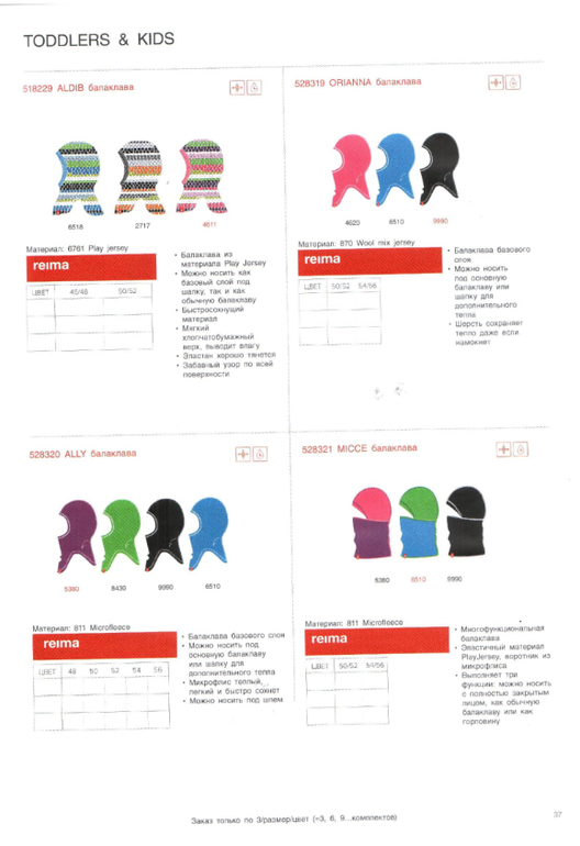 Reima сезон 14/15 свободный склад