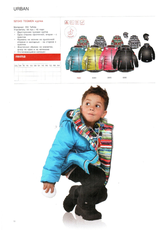 Reima сезон 14/15 свободный склад