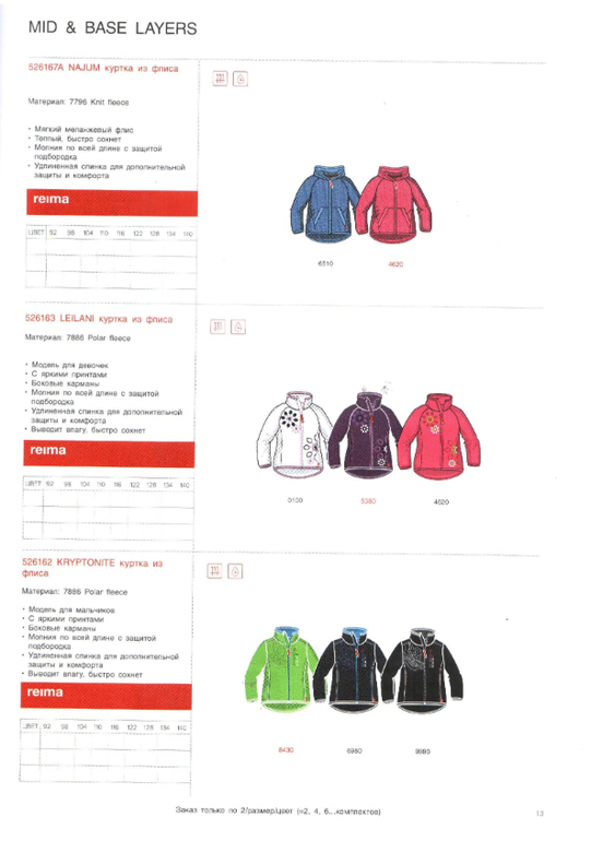 Reima сезон 14/15 свободный склад