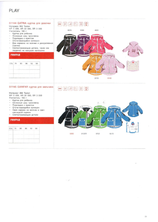 Reima сезон 14/15 свободный склад